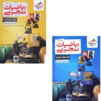 کتاب تست ریاضی جامع تجربی خیلی سبز و ماجرای بیست