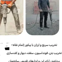 تخریب وانجام خدمات و تاسیسات ساختمانی