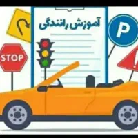 آموزشگاه راهنما رانندگی گواهی نامه