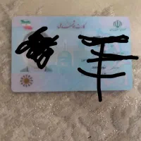 کارت ملی گمشده
