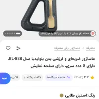 ماساژور بلوایدیا|تجهیزات ورزشی|اهواز, سپیدار|دیوار