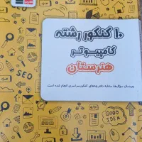 کتاب نکور رشته شبکه نرم افزار
