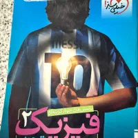 کتاب فیزیک ۱۱ خیلی سبز