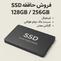 فروش SSD با قیمت مناسب|قطعات و لوازم جانبی رایانه|تبریز, |دیوار