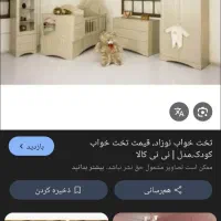 سرویس خواب کودک