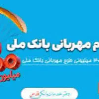 وام مهربانیواعتبارملی وتامین ضامن.خریدوام گیرنده|خدمات مالی، حسابداری، بیمه|کرمانشاه, |دیوار