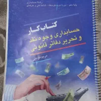 کتاب کار حسابداری و اصول حسابداری