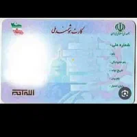 کارت ملی به نام اسماعیل باقری
