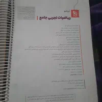 کتاب آیکیو جامع ریاضیات (تجربی) 1402|کتاب و مجله آموزشی|تهران, شارق|دیوار