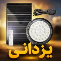 لامپ‌پرژکتورشارژی سولاردارایرانی۲سال ضمانت یزدانی