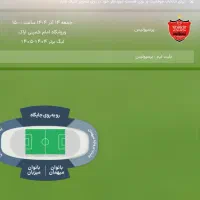 بلیط دربی موجود