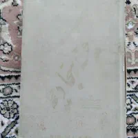 کتاب نهج البلاغه|کتاب و مجله مذهبی|اراک, |دیوار