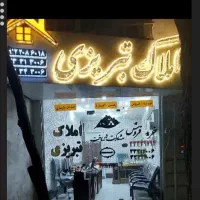 پیروزی/پیچک جنوبی/۴۱متر /یکخوابه/نوساز