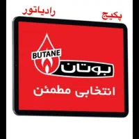 پکیج بوتان  اقساط بلند مدت.         آقائی|آبگرمکن، پکیج، شوفاژ|تبریز, |دیوار