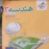 کتاب هندسه دوازدهم