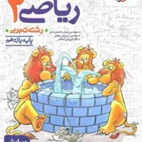 کتاب ریاضی تست یازدهم خیلی سبز