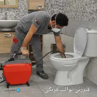 نصب و تعمیرات توالت فرنگی لوله بازکنی کل تهران|خدمات پیشه و مهارت|تهران, تهران‌نو|دیوار