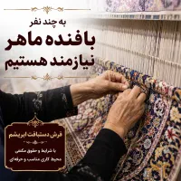 کارگاه فرش بافی