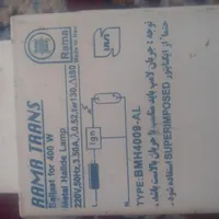 ترانس ۴۰۰ولت راما یا بالاست