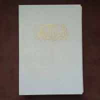 کتب نفیس قرآن/شاهنامه فردوسی/دیوان حافظ|کتاب و مجله مذهبی|کرج, فاز ۳ مهرشهر|دیوار