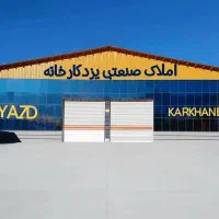 کارخانه-فروشی-تفت-2