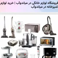 لوازم خانگی یا تمام وسایل خانه|سایر لوازم برقی|تهران, خزانه|دیوار