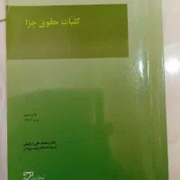 کتاب حقوقی|کتاب و مجله آموزشی|تهران, شهرک ولیعصر جنوبی|دیوار