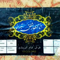 فرش ۹ متری تمام ابریشم|فرش|گرگان, |دیوار