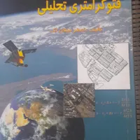 کتاب و جزوه نظام مهندسی رشته نقشه برداری|کتاب و مجله آموزشی|تهران, جنت‌آباد مرکزی|دیوار