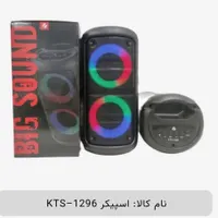 اسپیکر مدل KTS-1296