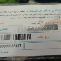 سیم کارت دایمی صفر به نام