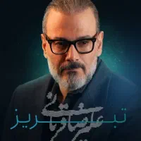 تهیه و رزرو تضمینی بلیط کنسرت علیرضا قربانی