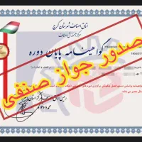 صدور جواز صنفی سریع و مطمئن|خدمات مالی، حسابداری، بیمه|فردیس, خیام شرقی|دیوار