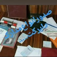 اخذ مدارک تحصیلی