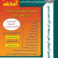 مجتمع آموزشی فنی و حرفه ای آزاد علم و تدبیر