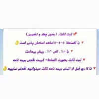 ثبت انواع بیمه نامه ثالث.بدنه.مسئولیت