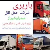 جابجایی باراثاث منزل کارگر اسباب کشی صدرا شیراز|خدمات حمل و نقل|صدرا-فارس, |دیوار
