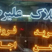 ۴۴متر آپارتمان طبقه۳