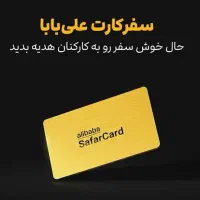 کارت اعتباری علی بابا