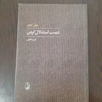 کتاب های فلسفه و...|کتاب و مجله آموزشی|قم, چهار مردان|دیوار