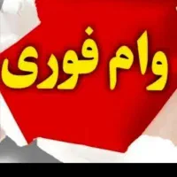وام بانک مهر