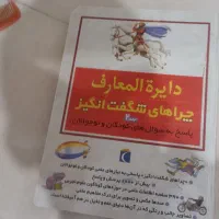 کتاب دایرةالمعارف جلد دوم|کتاب و مجله آموزشی|شیراز, شهرک گلها|دیوار