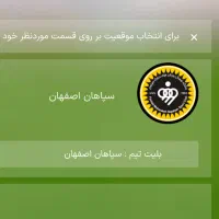 بلیط فوتبال برای بانوان بازی سپاهان و پرسپولیس