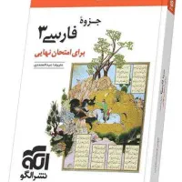 جزوه فارسی ساسانی پایه دهم
