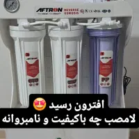 فروش انواع دستگاه تصفیه آب خانگی