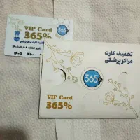 واگذاری تخفیف کارت مراکز پزشکی