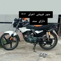 موتور سالم ارکیدو۱۵۰