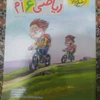 کتاب ریاضی ششم پیشتاز