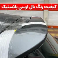 بال عقب ۲۰۶ ۲۰۷ آرسی پلاستیک