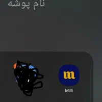 با نصب برنامه میلی و زدن کد دعوت ۵۰ هدیه بگیرید